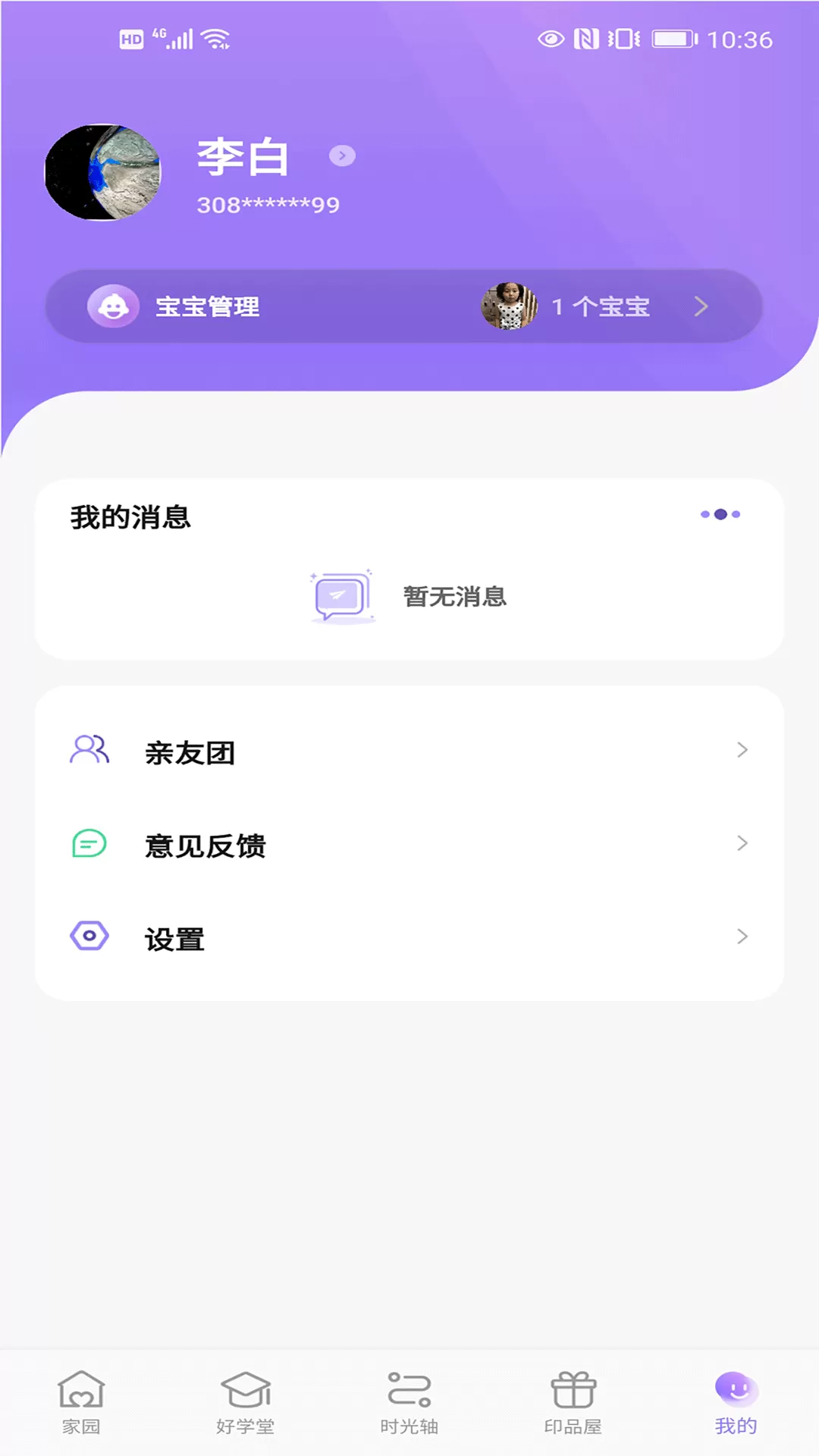 园宝通app下载图3