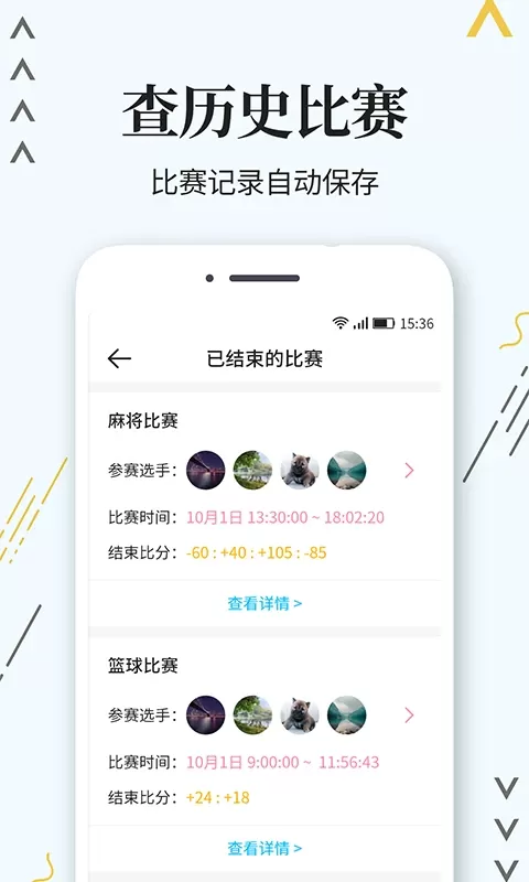 标准计分器手机版图4