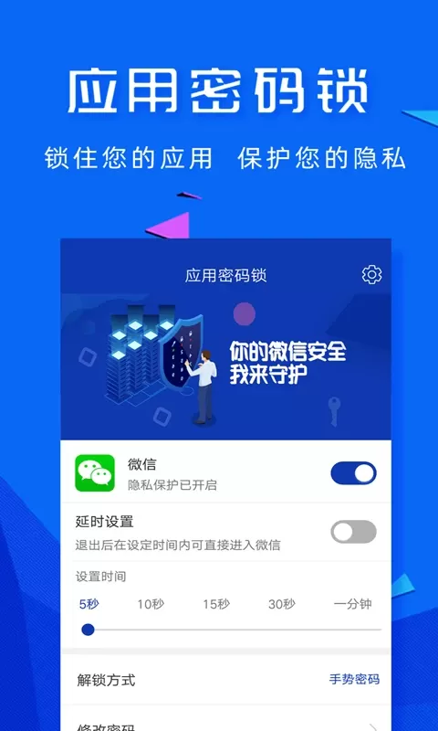 智能应用密码锁手机版图0