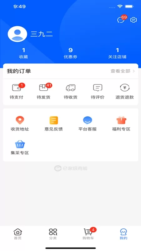 e家银商城app安卓版图2