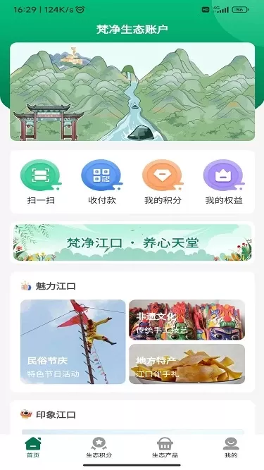 梵净生态账户下载手机版图3