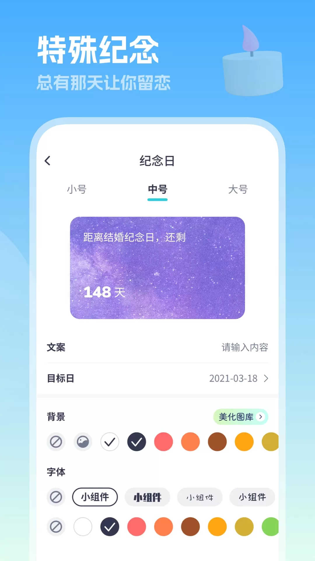 美化小组件下载最新版图4