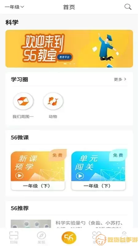 56教室app下载