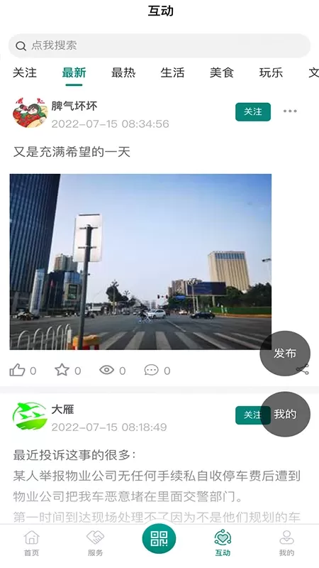 德阳市民通安卓版下载图2