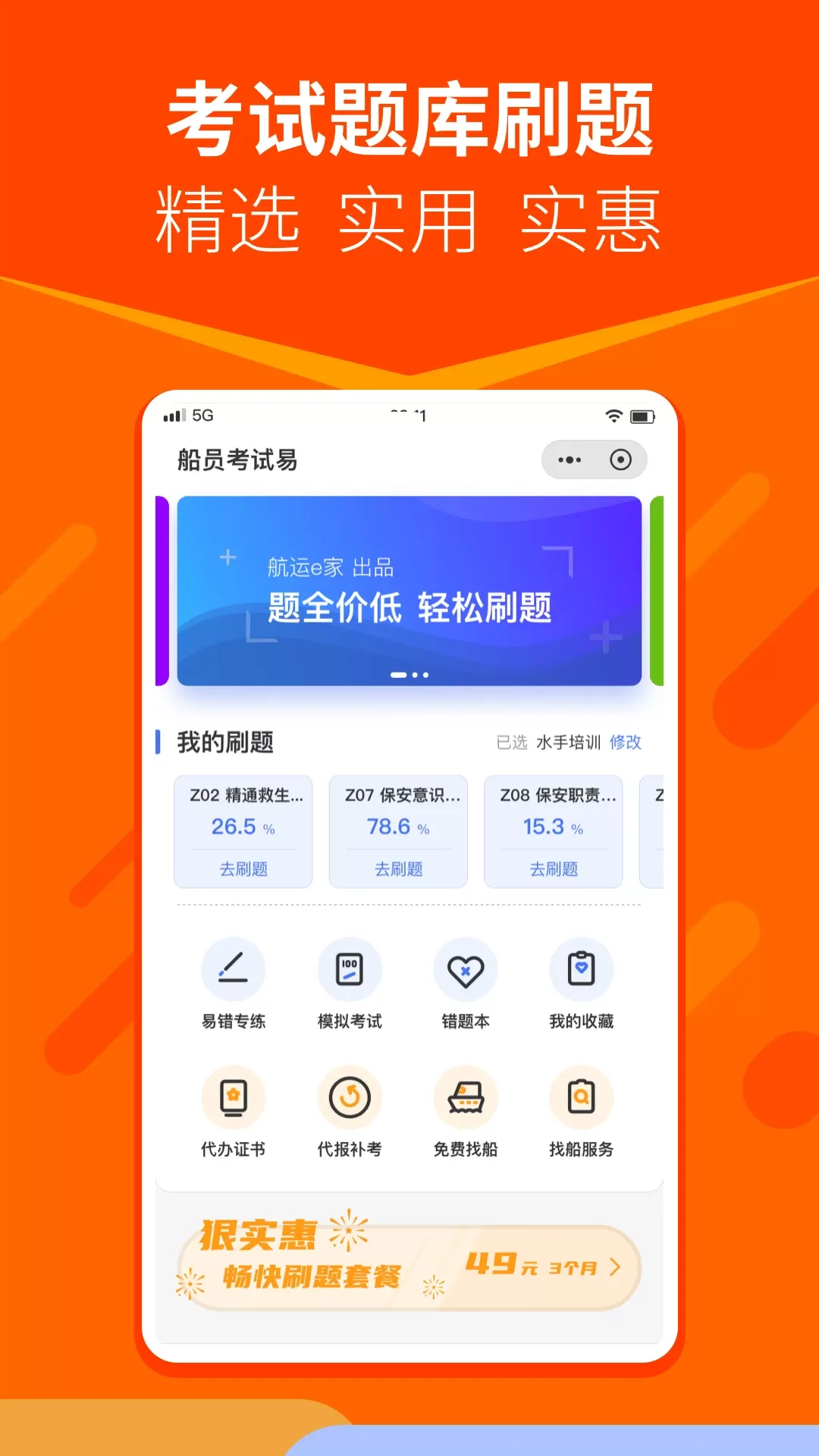 航运e家下载免费版图1