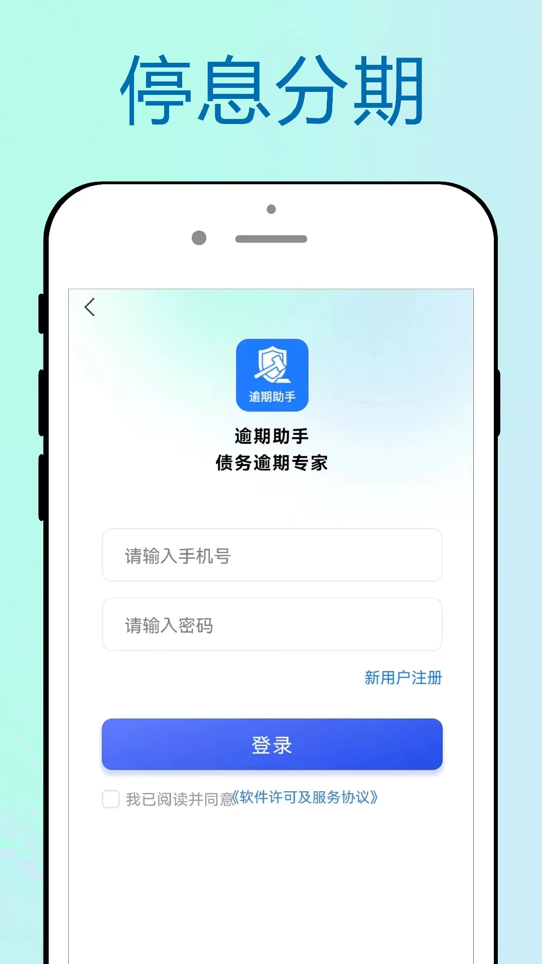 逾期助手下载安装免费图2