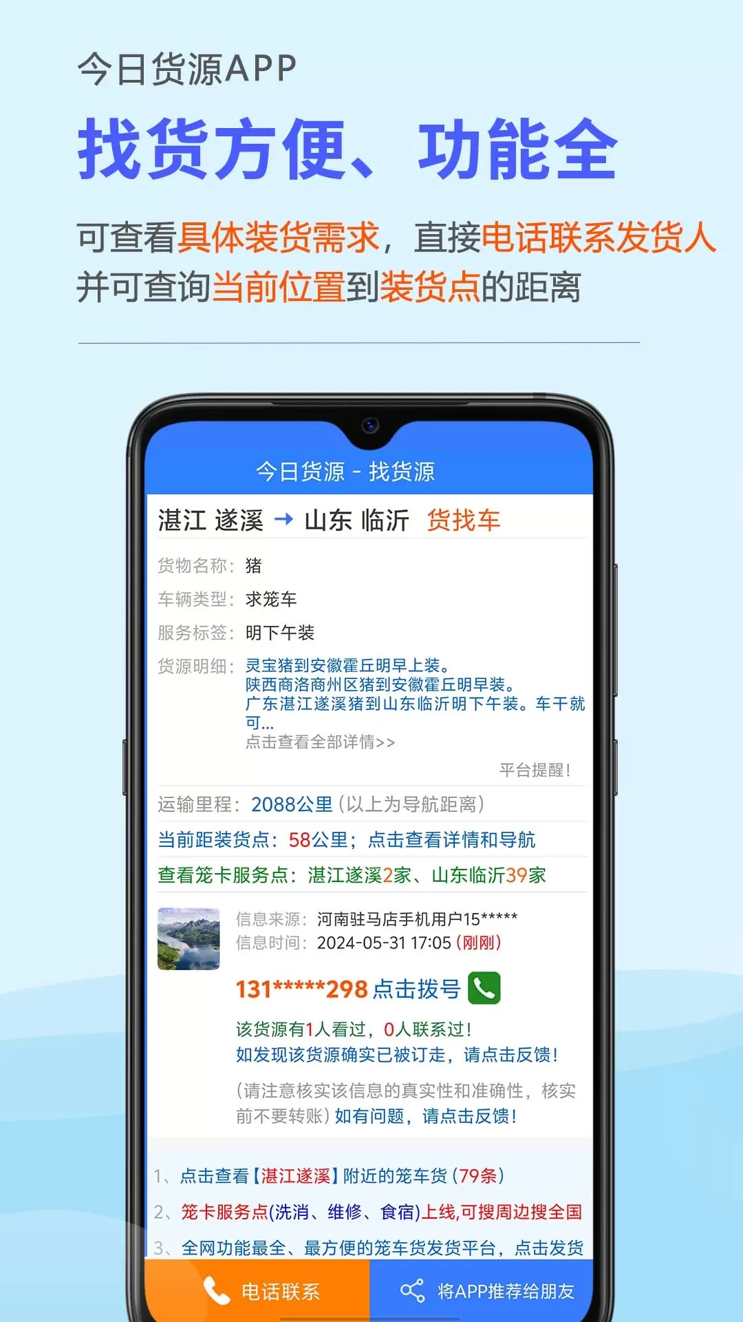 今日货源下载官网版图2