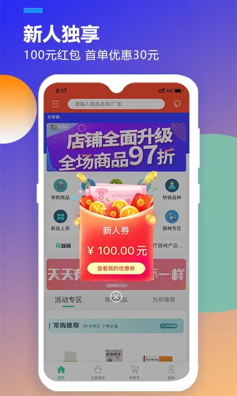 优药汇下载新版图2