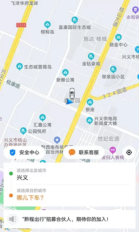 黔程出行手机版下载图3