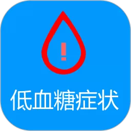 智能低血糖监测手环下载app