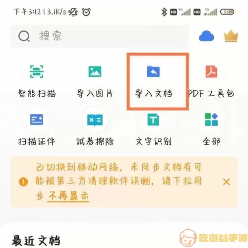 图片扫描转字了怎么办