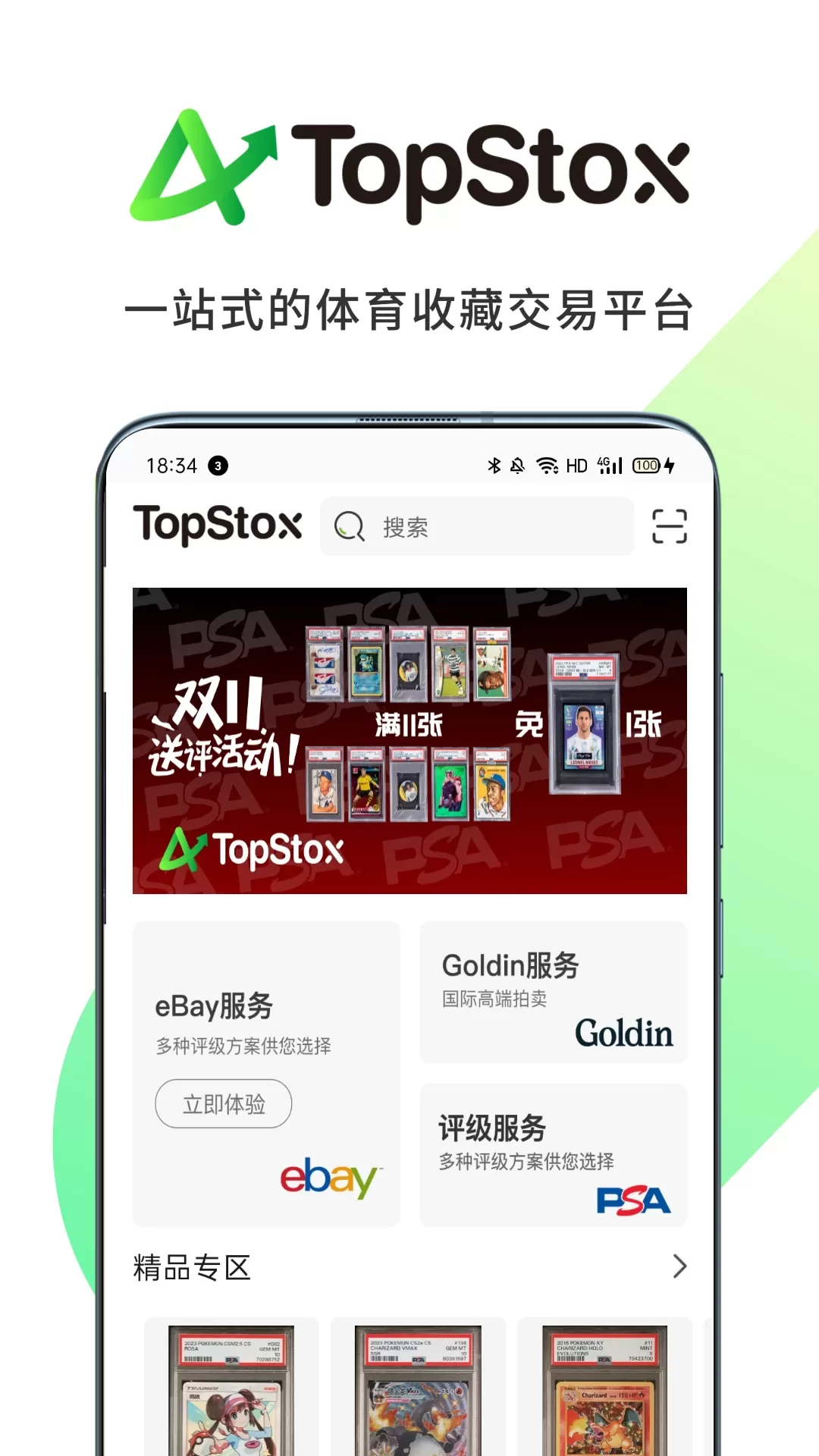 TopStox领藏下载免费版图0