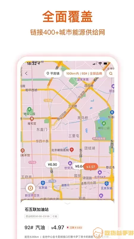 团油专业版app安卓版