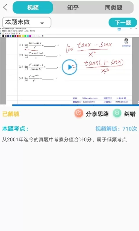 贝特狗考研安卓版图4