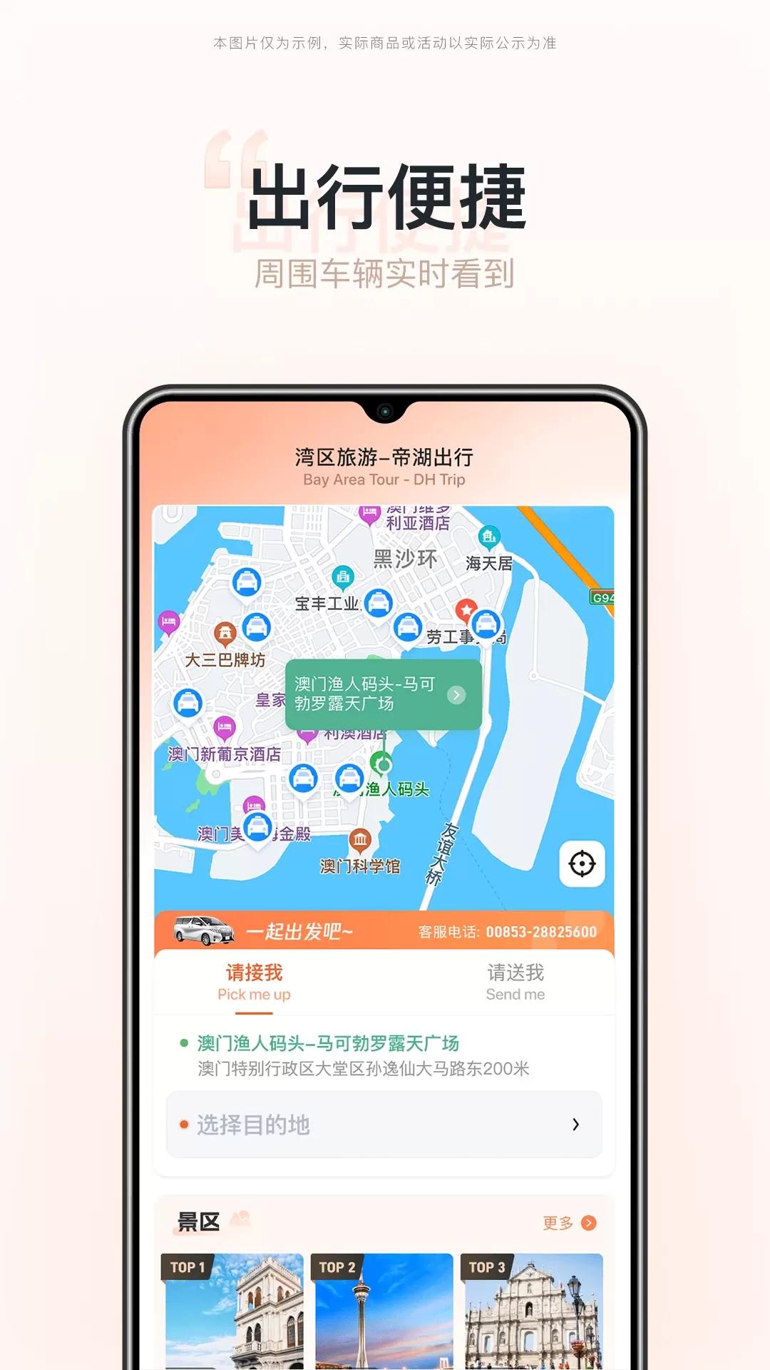 湾区旅游下载正版图0