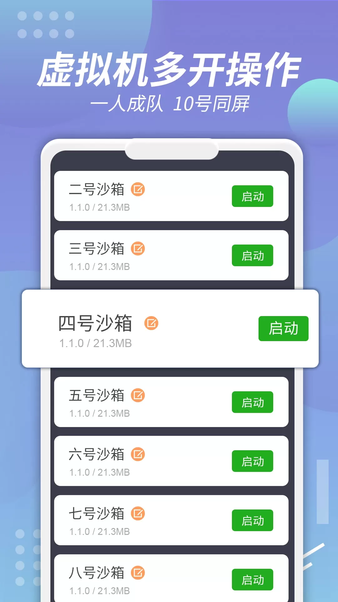 X8沙箱免费版下载图1