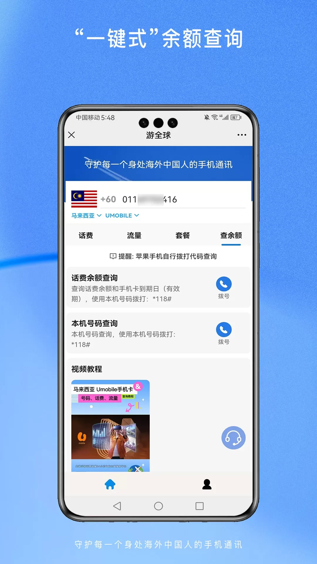 游全球app下载图2