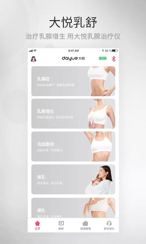 大悦乳舒官网正版下载图0