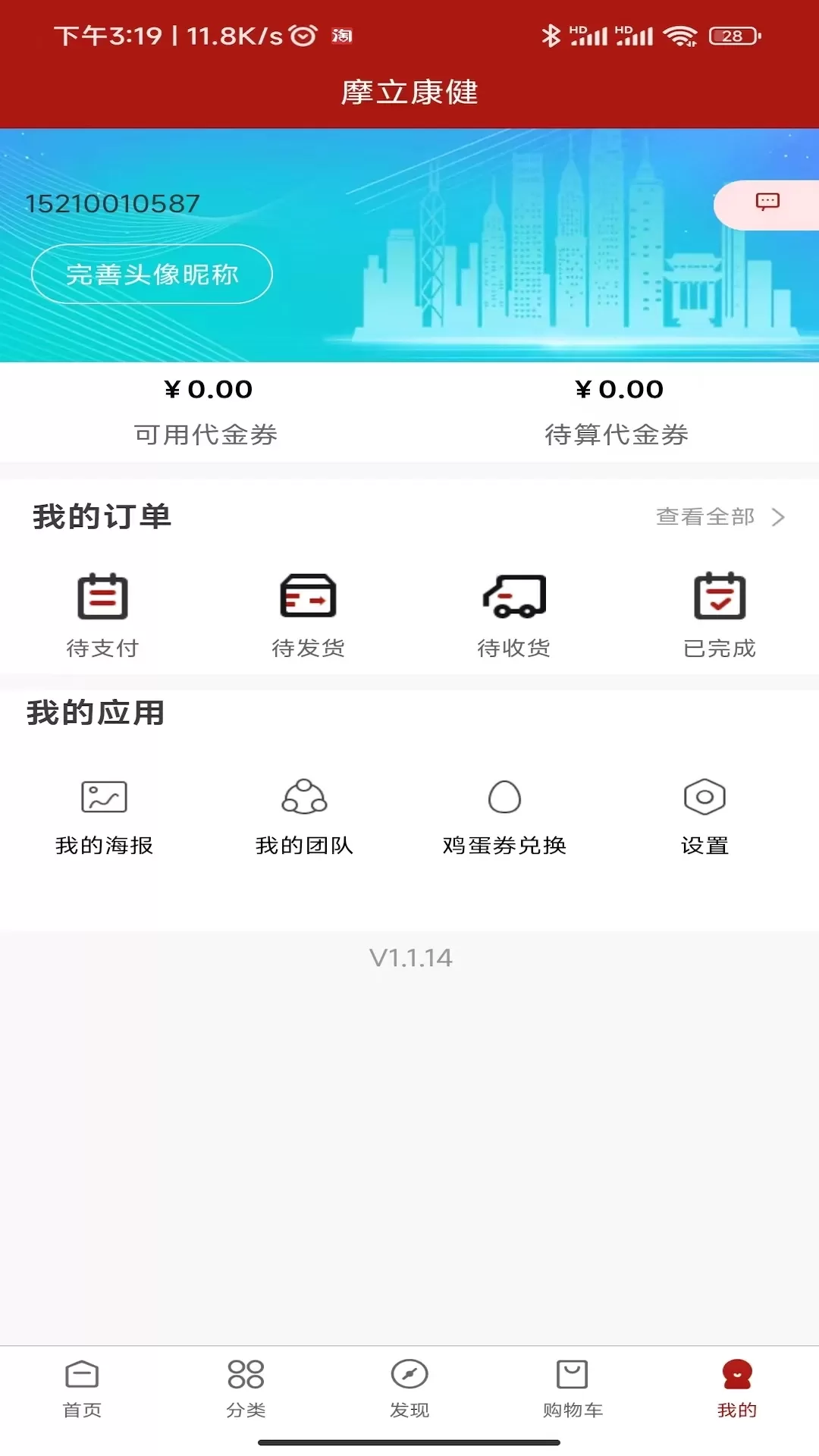 摩立康健下载新版图4