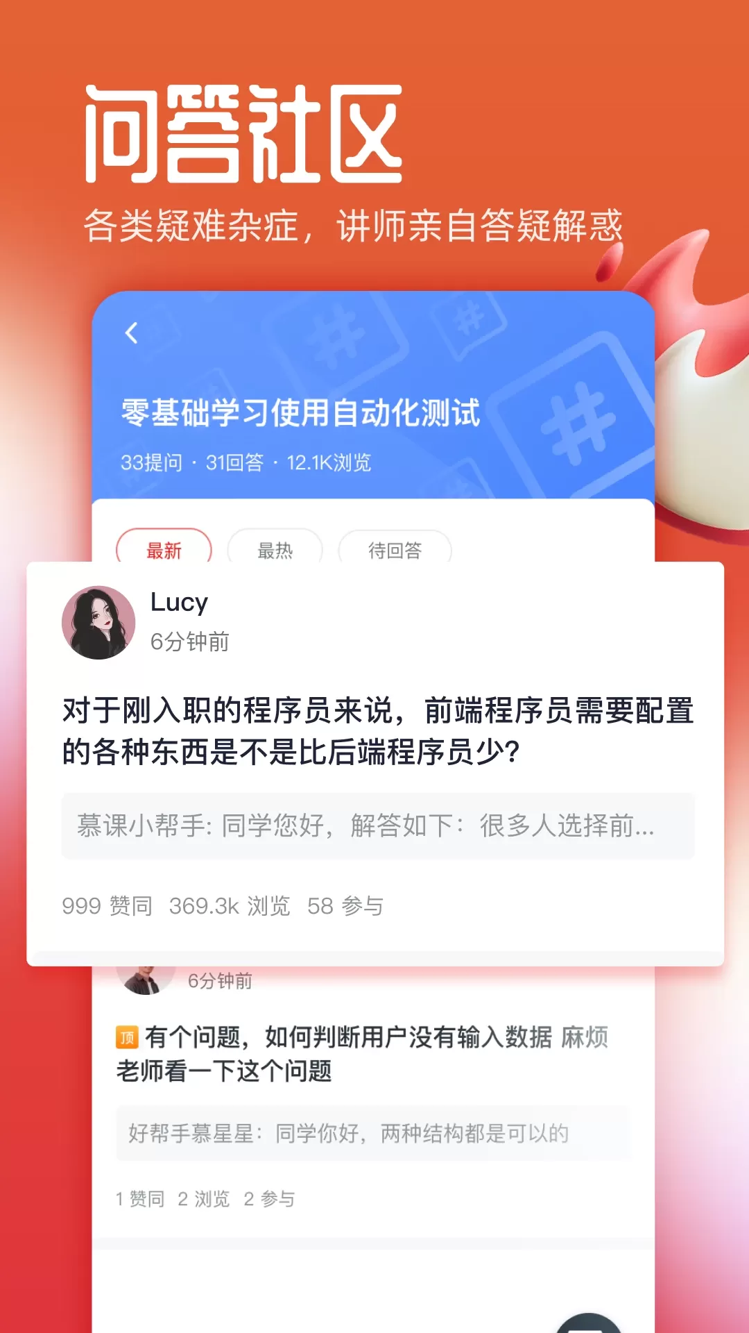 慕课网app最新版图1