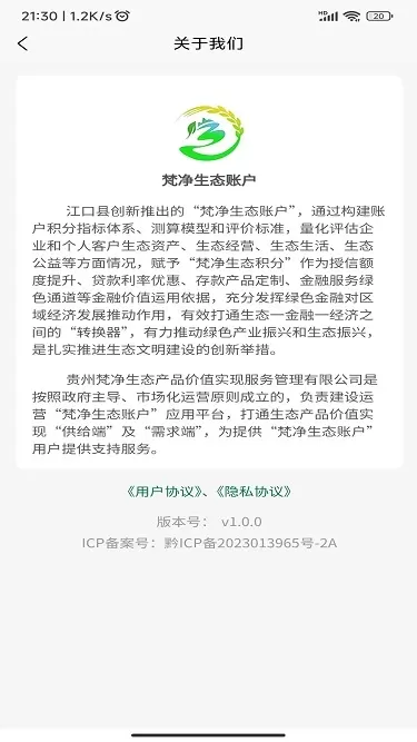 梵净生态账户下载手机版图0