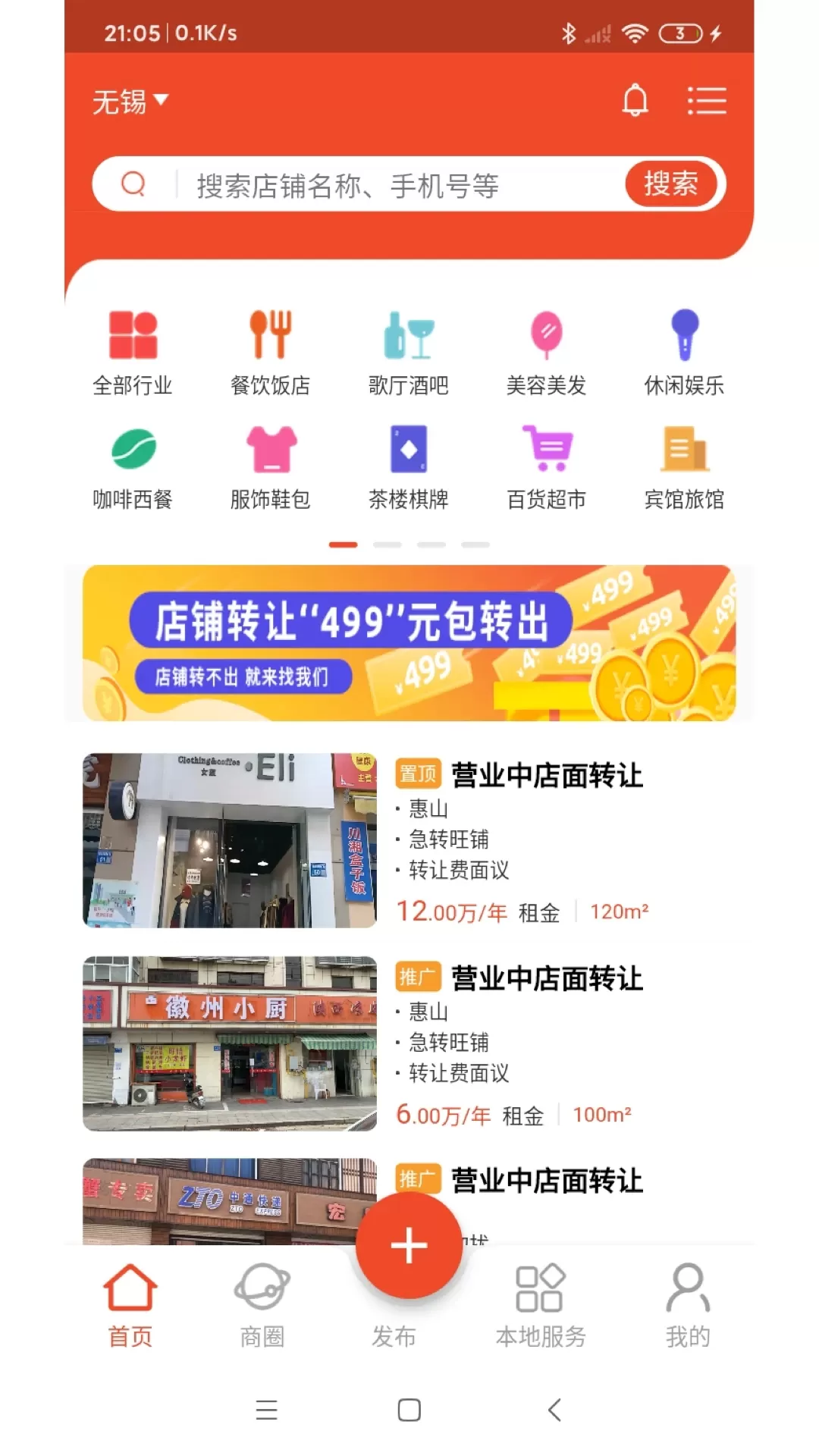 转店网官网版下载图0