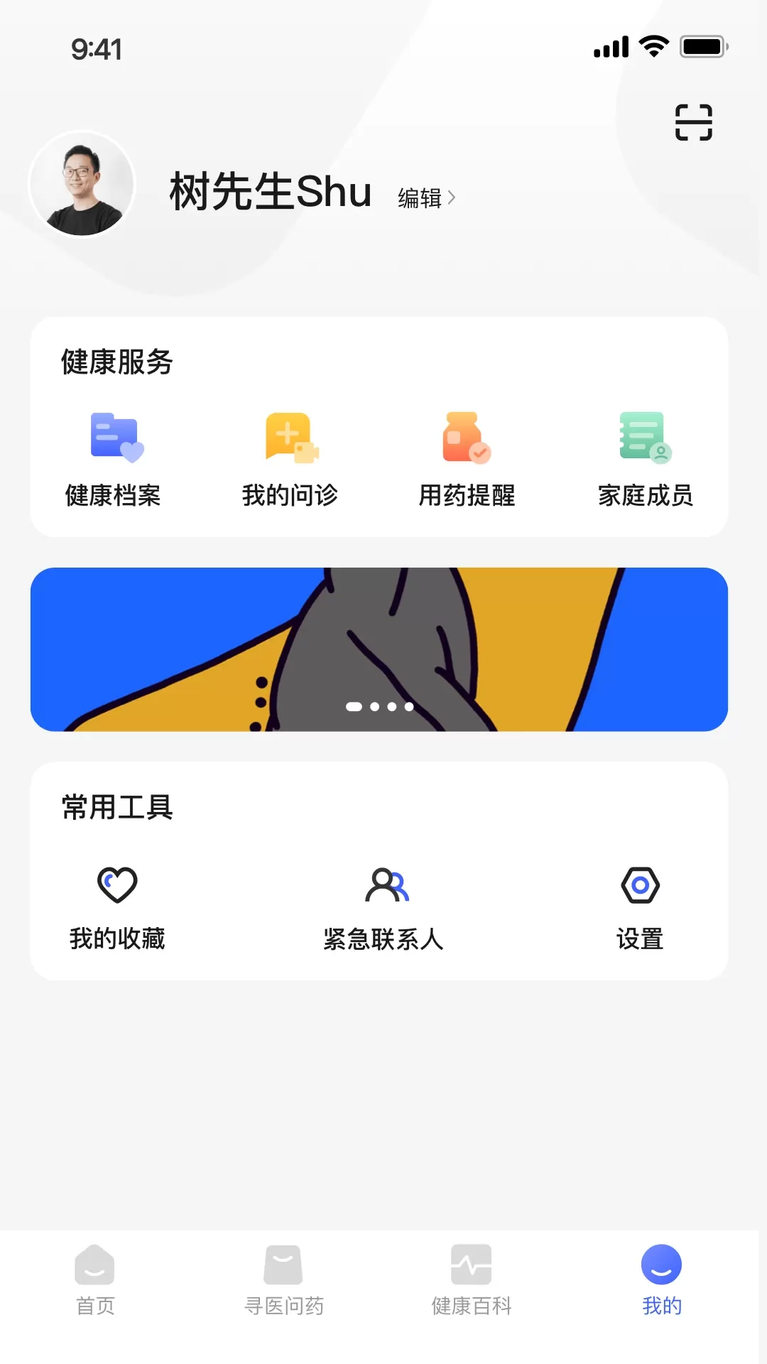 小淮医管家最新版图3