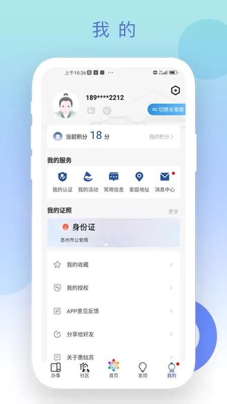 惠姑苏官网版最新图4