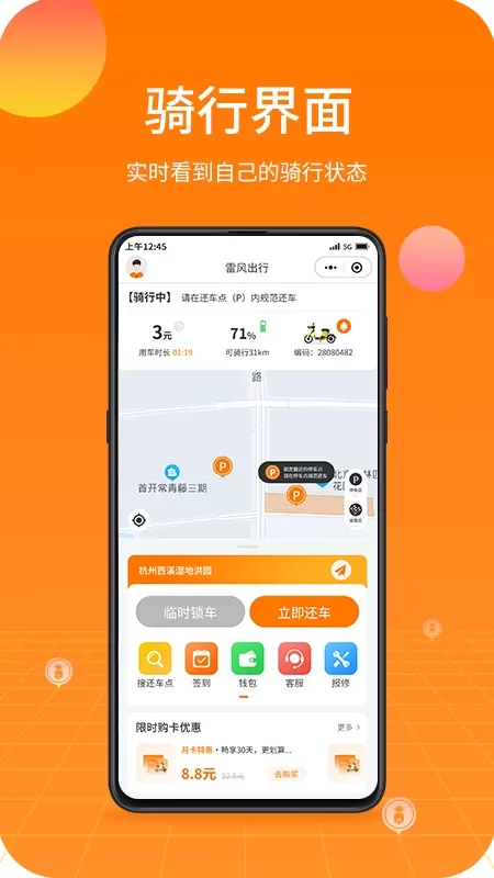 雷风出行下载安卓版图0