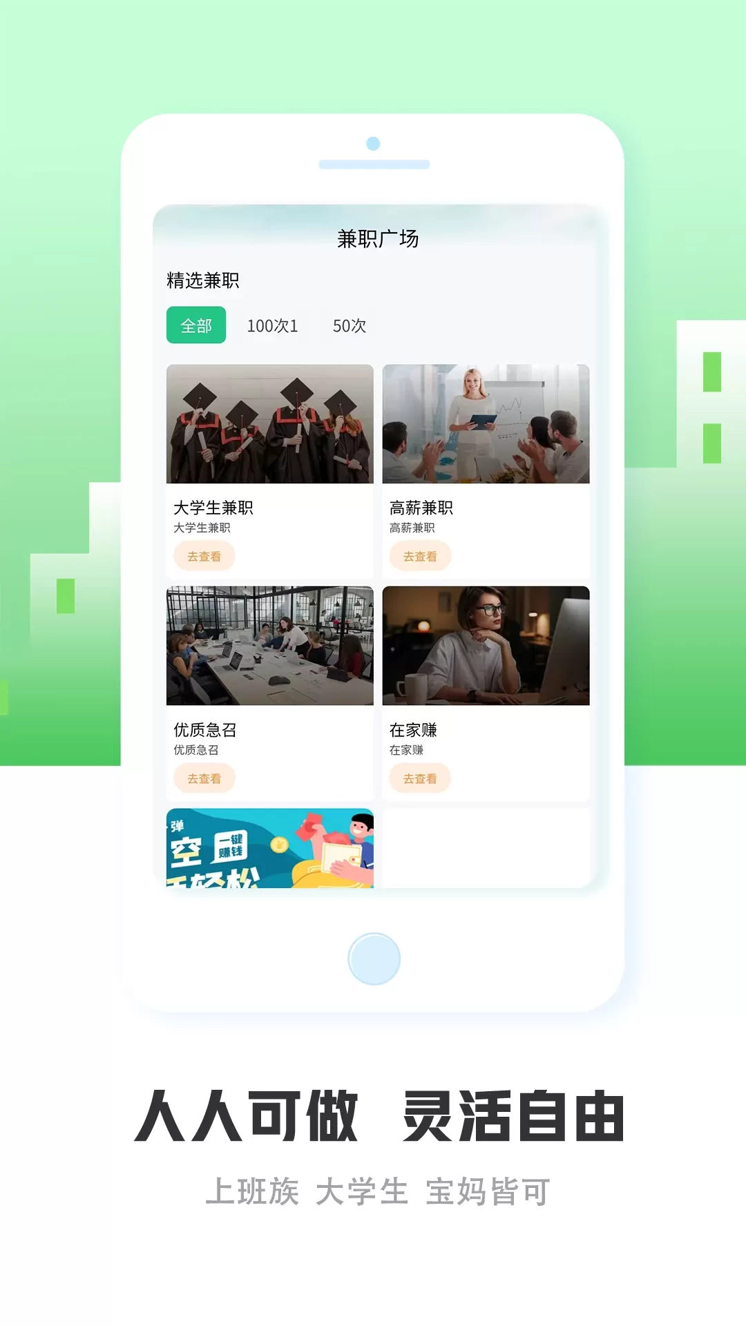 优选兼职下载最新版图1
