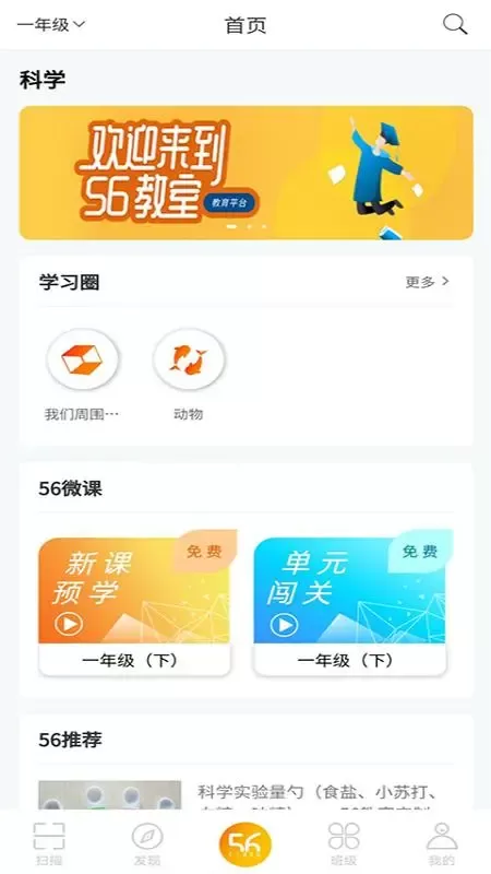 56教室app下载图3