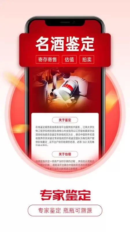 酒易淘下载新版图1