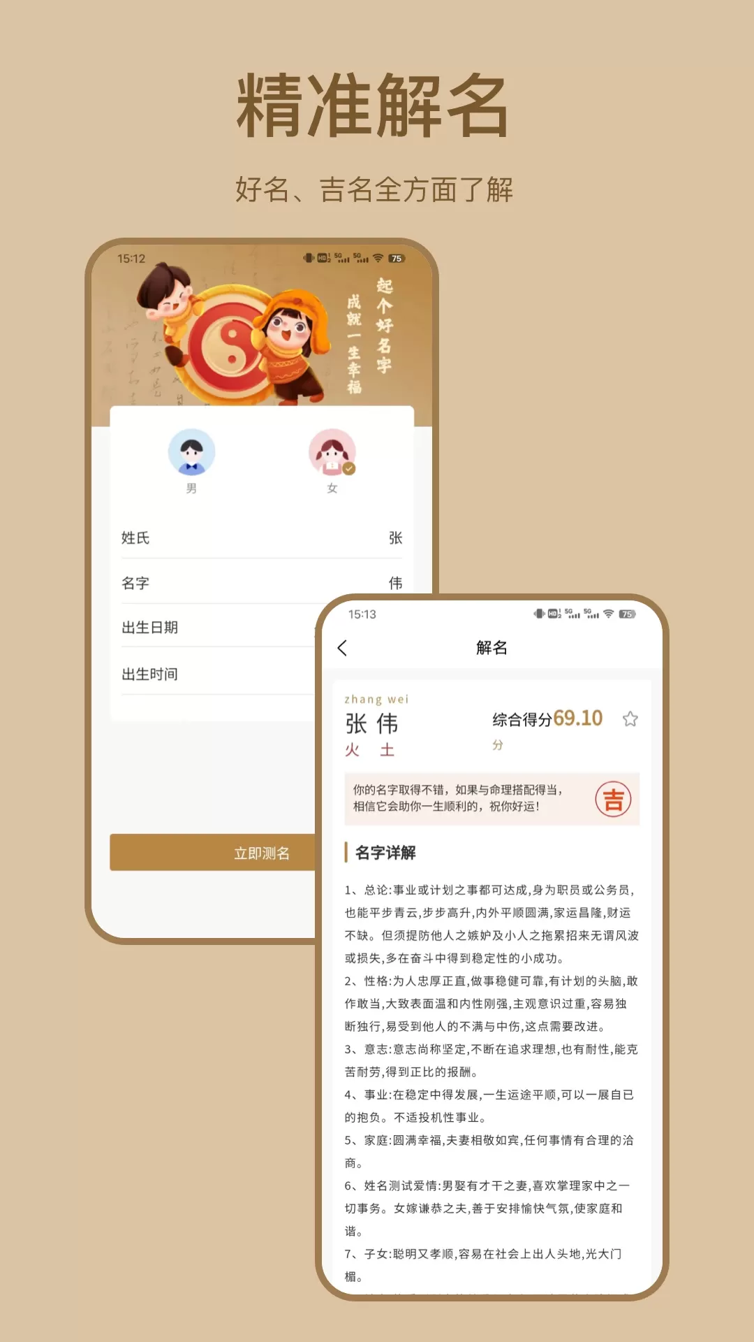 起名解名下载app图2