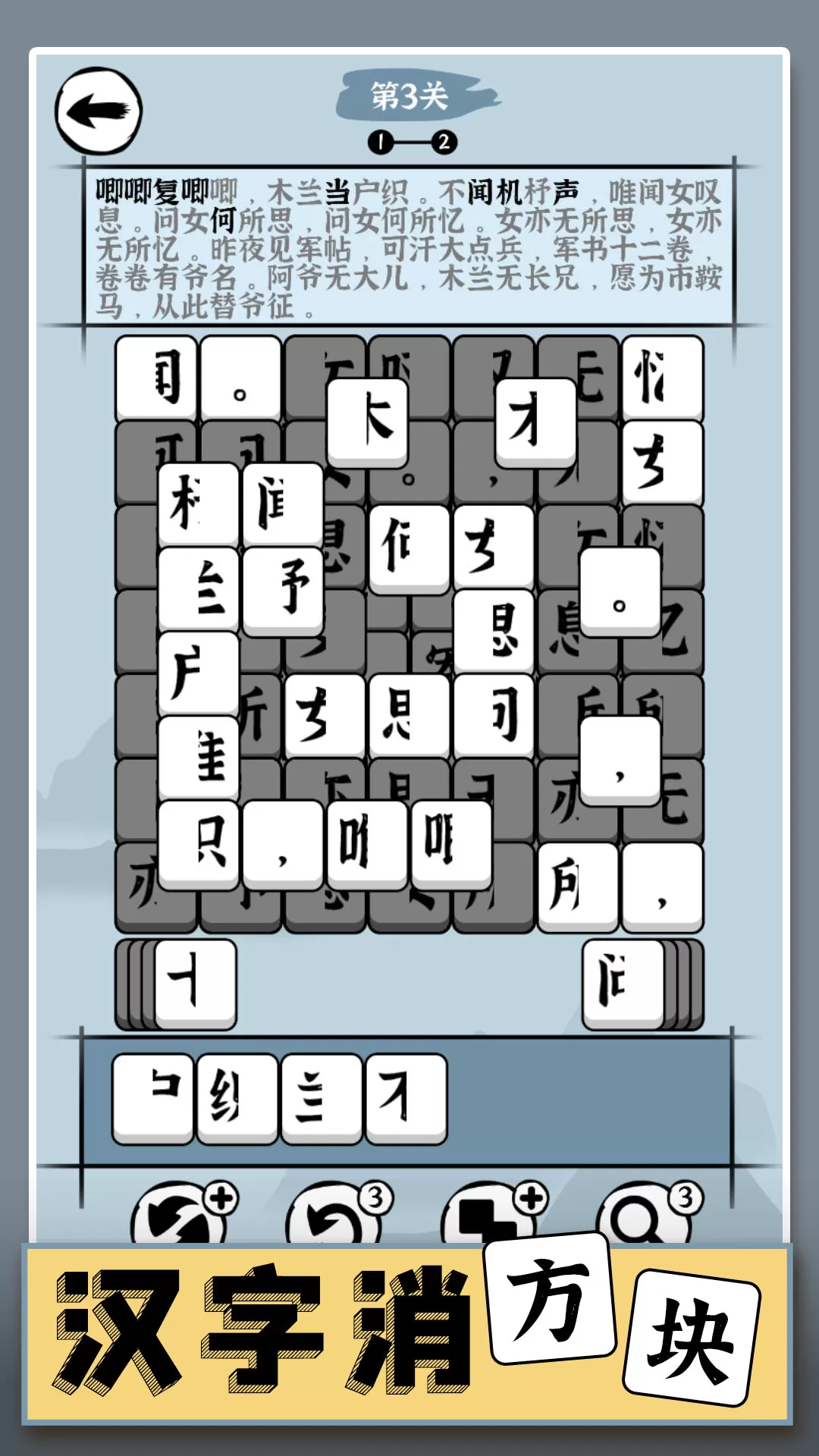 汉字消方块2024最新版图3