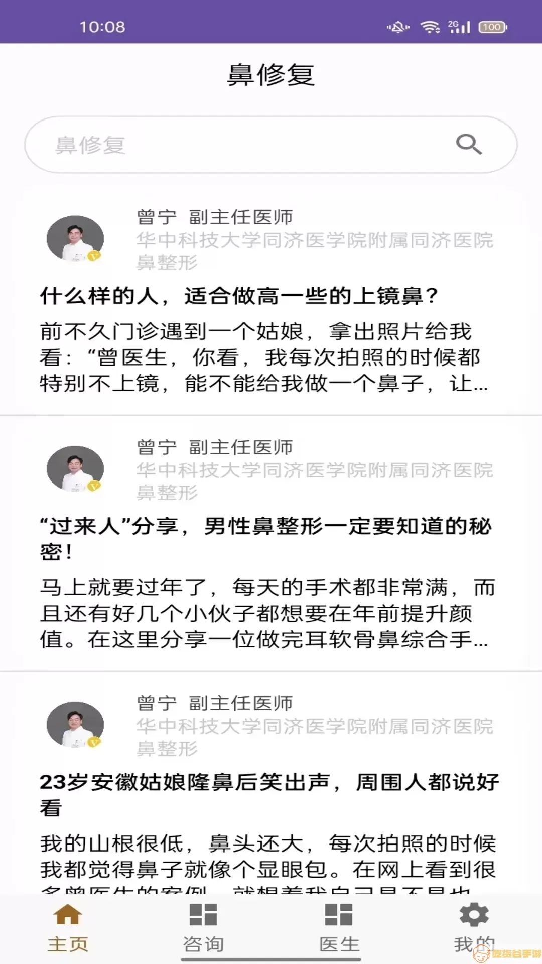 鼻修复百科官网版最新