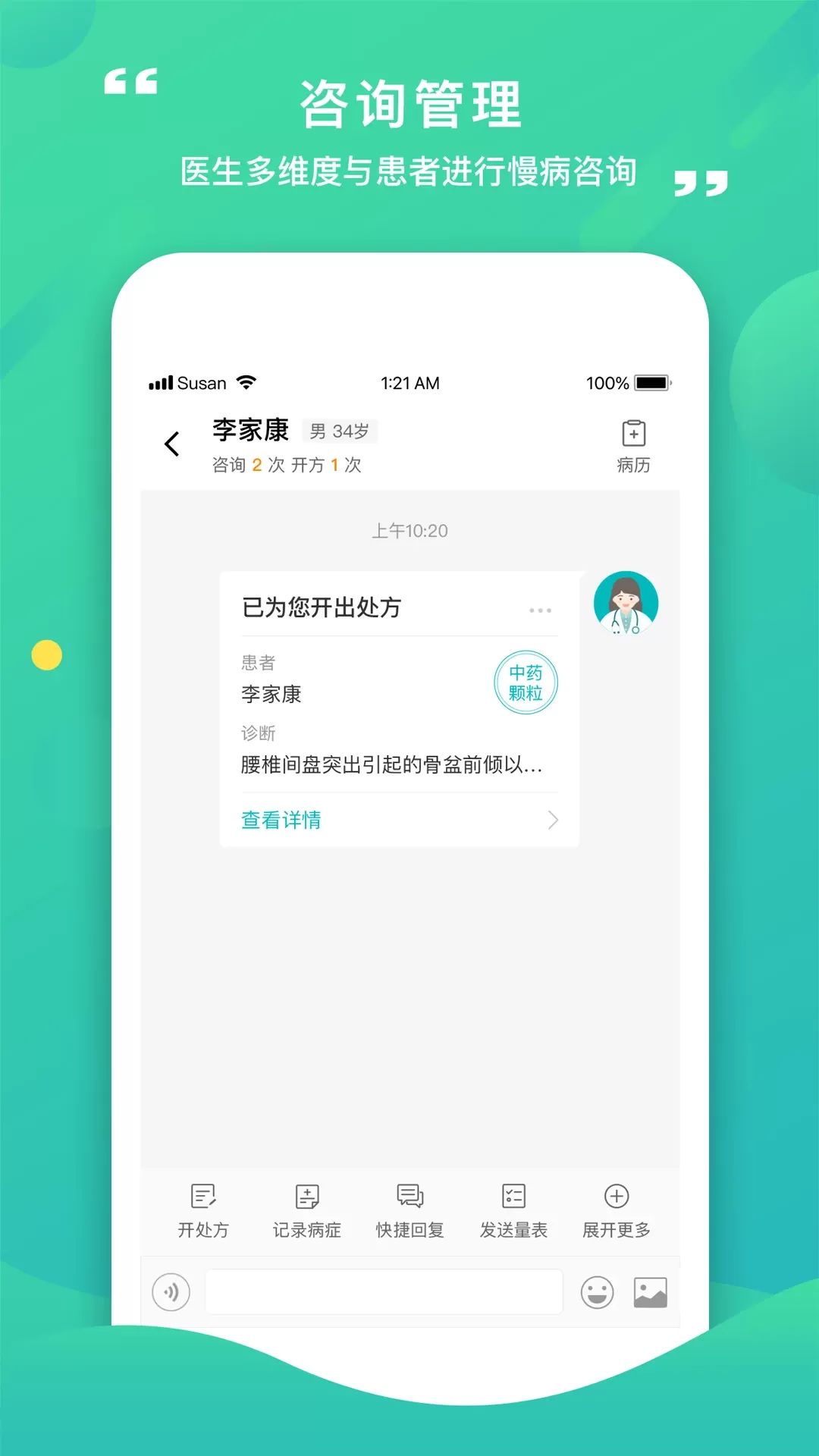 康合上医官网版手机版图3