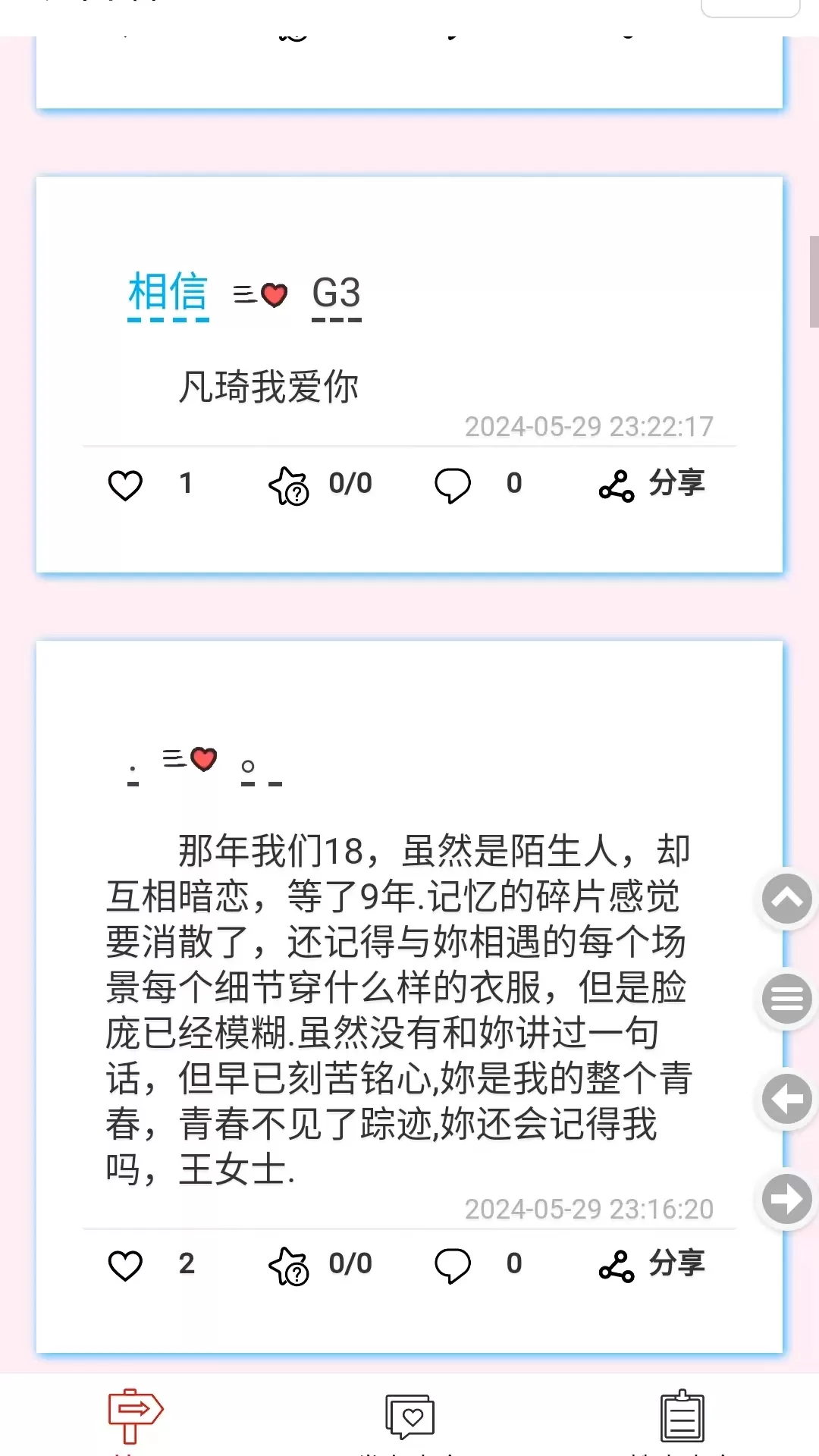 表白墙安卓版图3