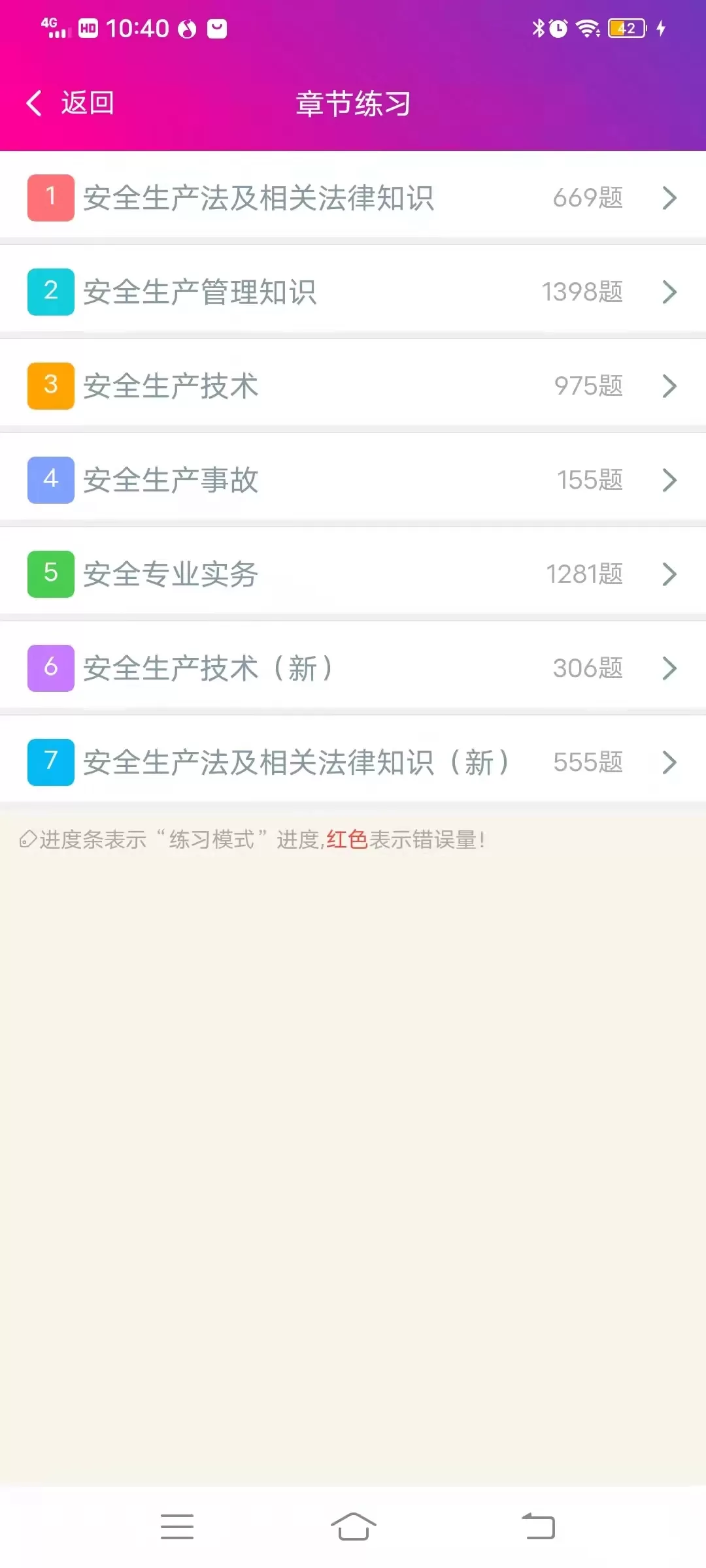 注册安全工程师总题库最新版图1