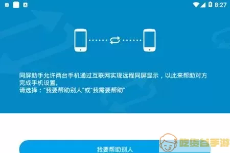 同屏助手对方会知道吗怎么关闭