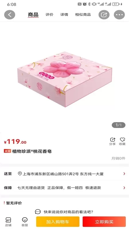 珍迪康手机版图2