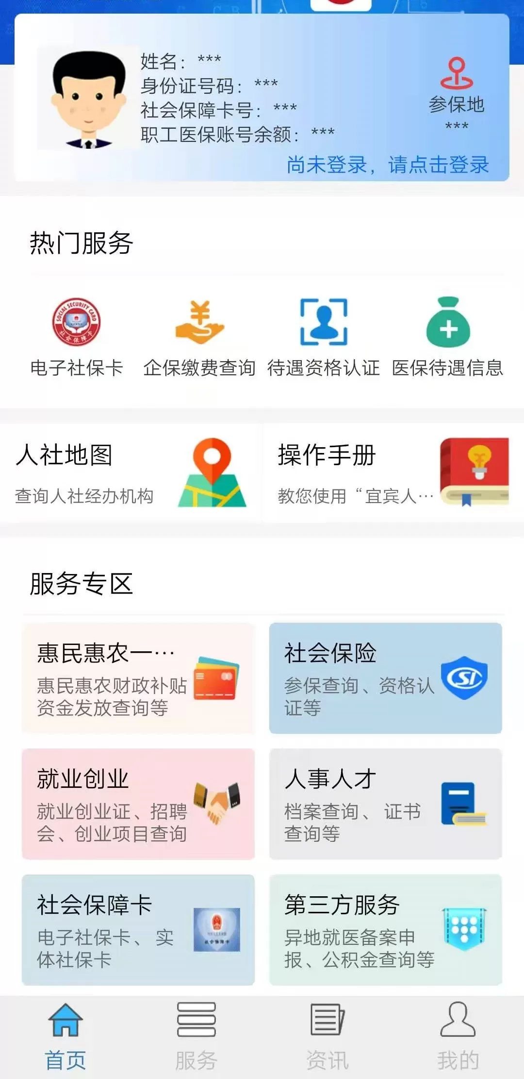 宜宾人社2024最新版图0