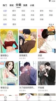 工口 漫画下载官网版图2