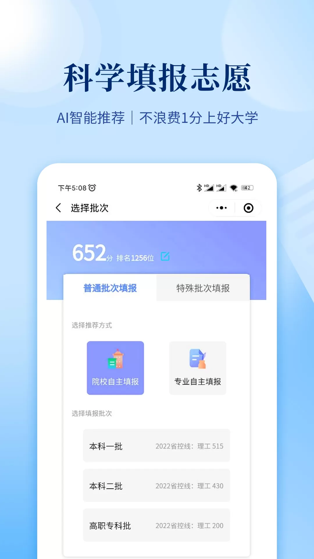 育腾高考志愿正版下载图1