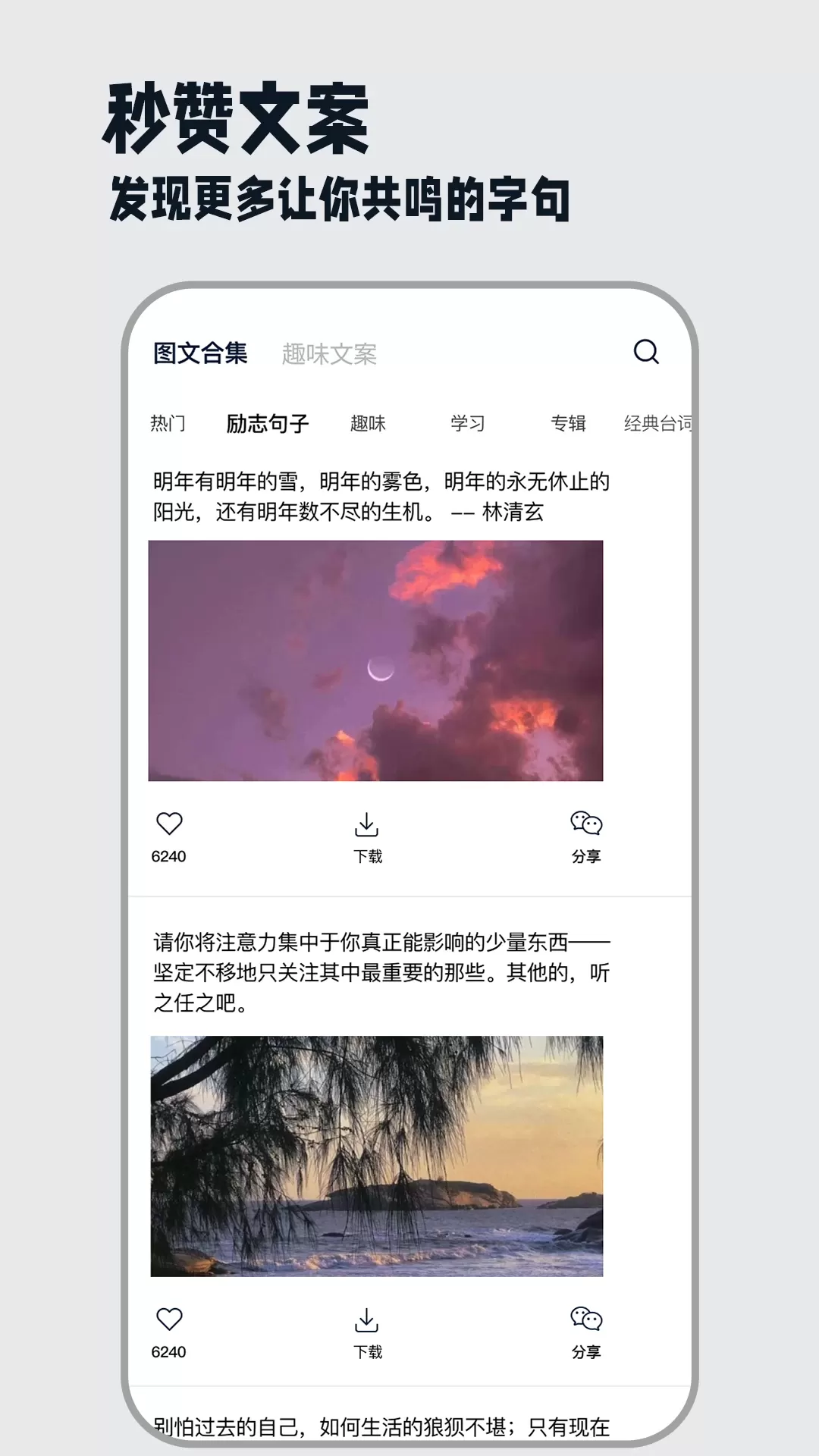 秒赞文案下载安卓图0