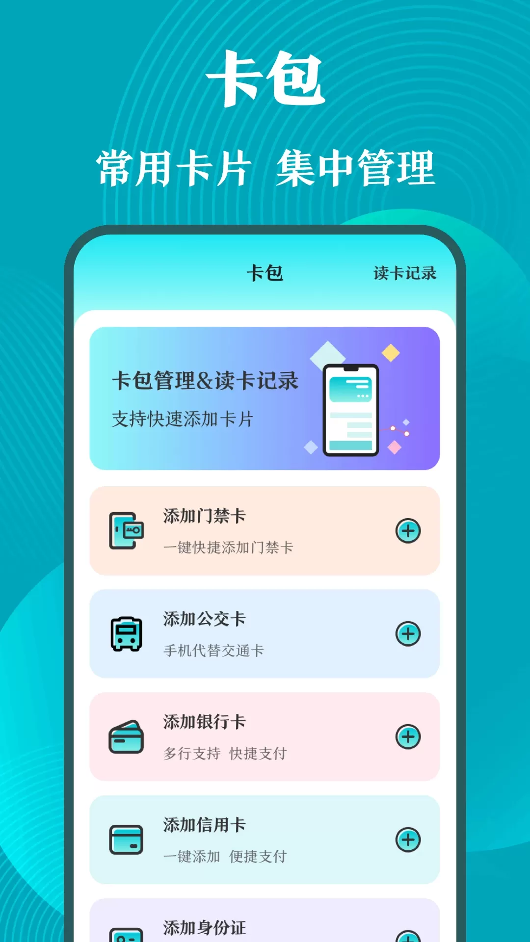 门禁卡手机版图1