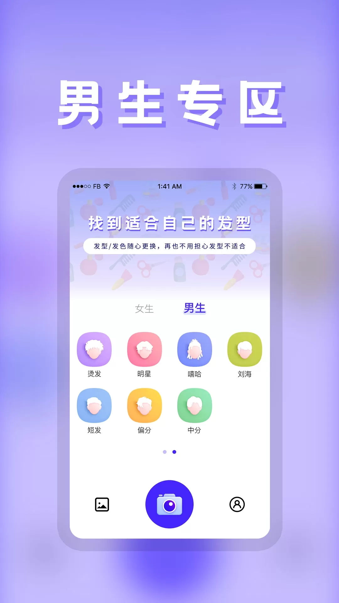 发型安卓版图1