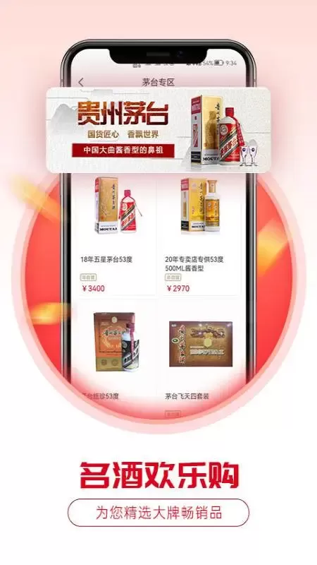 酒易淘下载新版图2