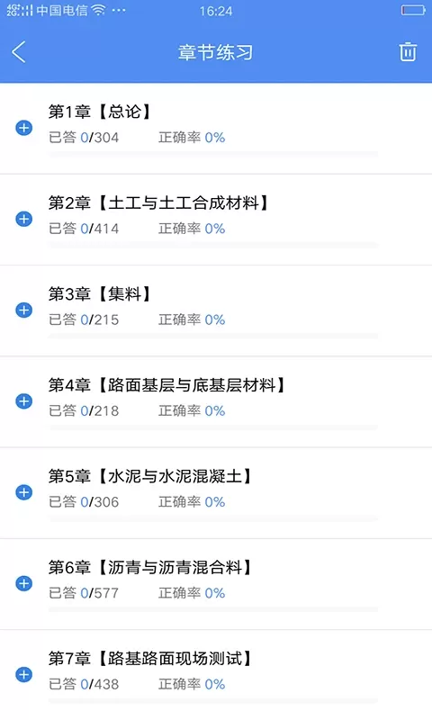 试验检测考试题库手机版图1