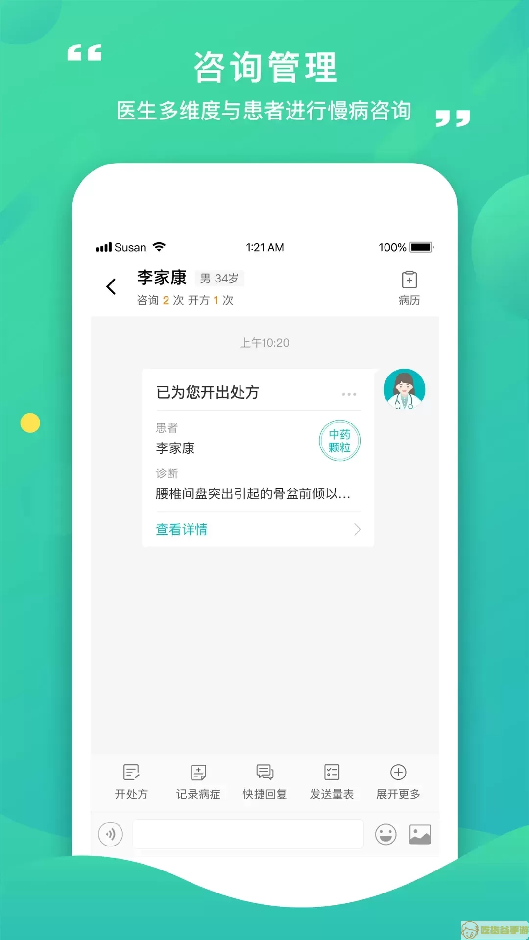 康合上医官网版手机版