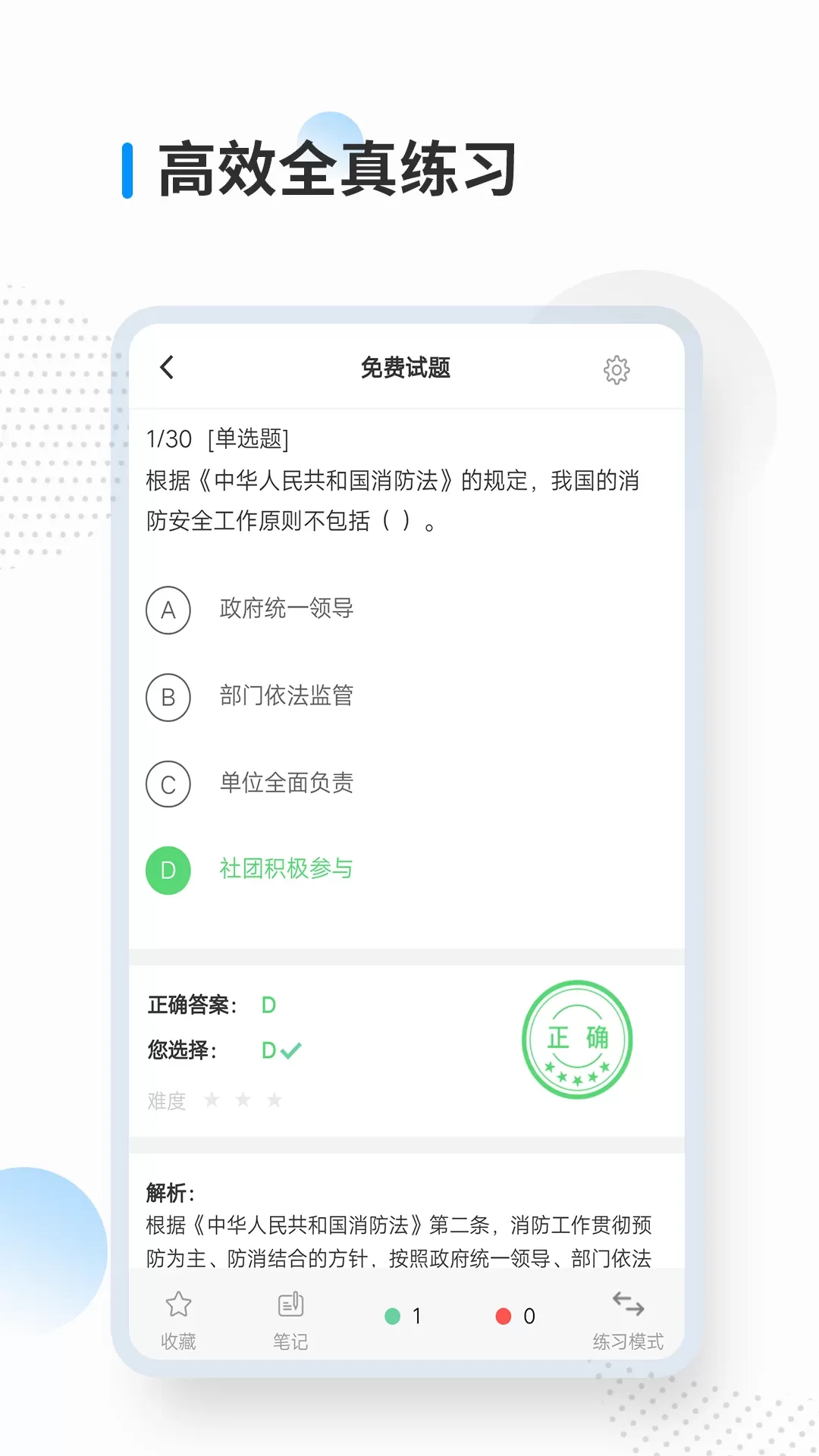 消防工程师考试宝典下载免费版图4